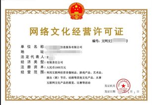 上海《網絡文化經營許可證》辦理全流程指南