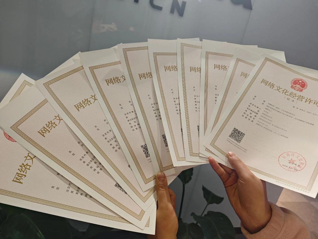 網絡文化經營許可證 數字時代文化產業的合規基石
